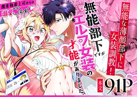 d 573241pl - 無能部下ですがエルフ女装の才能がありました。