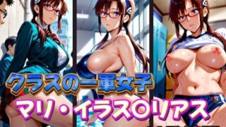 d 574181pl 320x180 - クラスの一軍女子 マリ・イラス〇リアス は発情期