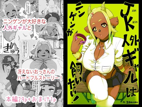 d 574655pl - JK人外ギャルはニンゲンが飼いたい！