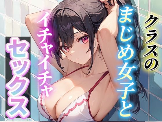 d 575045pl - クラスのまじめ女子とイチャイチャセックス