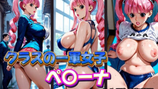 d 575443pl 320x180 - クラスの一軍女子 ペ〇ーナ は発情期