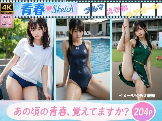 d 575460pl - 青春Sketch （イメージビデオ20本収録）