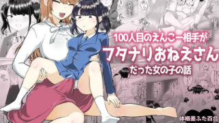 d 575764pl 320x180 - 100人目のえんこー相手がフタナリおねえさんだった女の子の話
