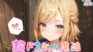 d 576203pl 320x180 - 【めちゃシコ】超ドスケベ魔法〜ラピスのパパ活〜