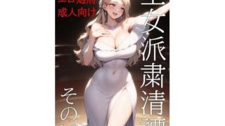 d 576379pl 320x180 - 王女派粛清譚その18