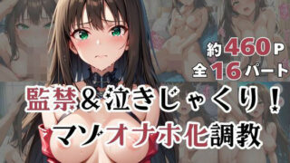 d 576747pl 320x180 - 渋●凛が泣きじゃくり！監禁されてマゾオナホ化調教！