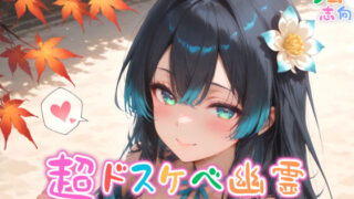 d 576840pl 320x180 - 【めちゃシコ】超ドスケベ幽霊〜受肉して闇営業〜