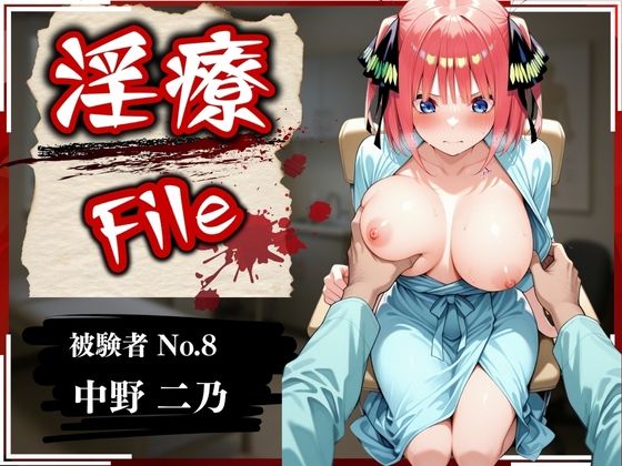d 576890pl - 淫療ファイル 〜被験者No.8 中野 〇乃〜