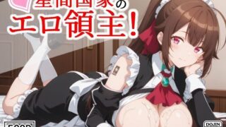 d 577100pl 320x180 - 星間国家のエロ領主！