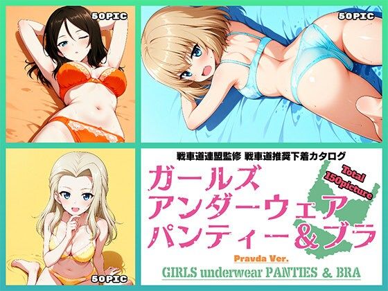 d 577734pl - Girls underwear panties and bra プラウダ編
