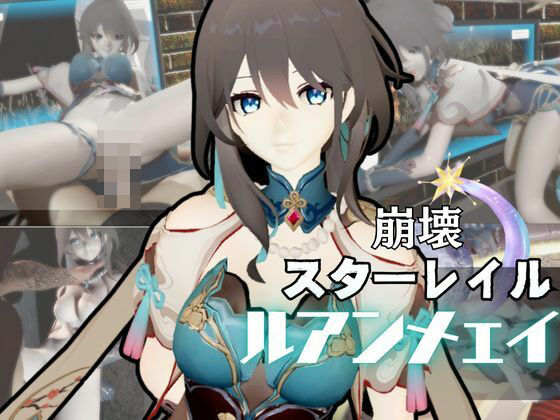 d 577907pl - 崩壊スターレイルからルアン・メェイが登場！調教、甘々攻め攻めプレイと、様々なシチュを盛り合わせたコレでもかというほどの総集編！
