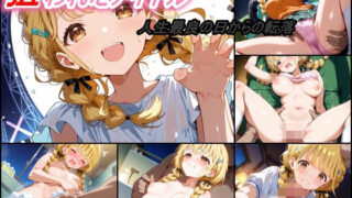 d 578087pl 320x180 - 狙われたアイドル  藤〇ことね編