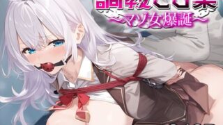 d 578227pl 320x180 - 調教CG集〜マゾ女爆誕〜 アー○ャ