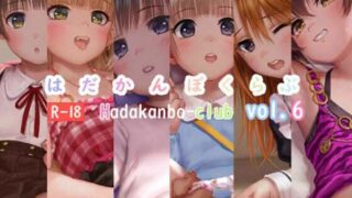 d 578315pl 320x180 - はだかんぼくらぶvol.6