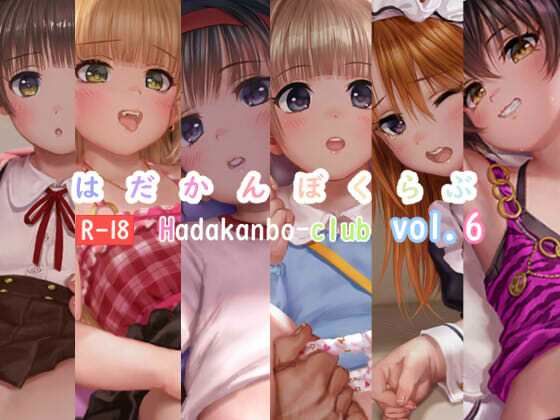 d 578315pl - はだかんぼくらぶvol.6