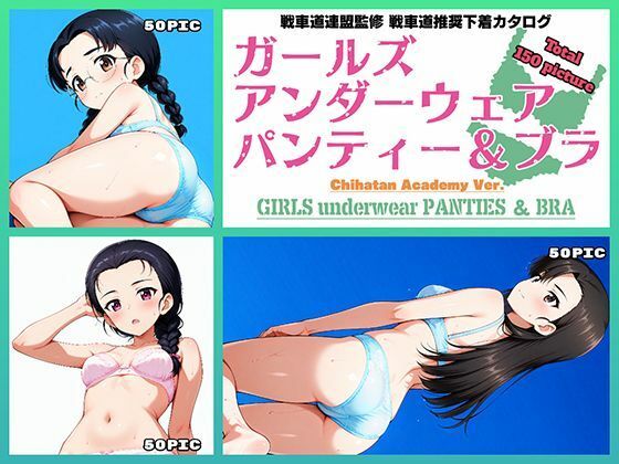 d 578426pl - Girls underwear panties and bra 知波単学園編