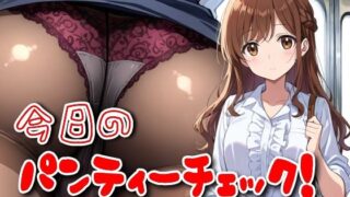 d 578735pl 320x180 - 今日のパンティーチェック！その20