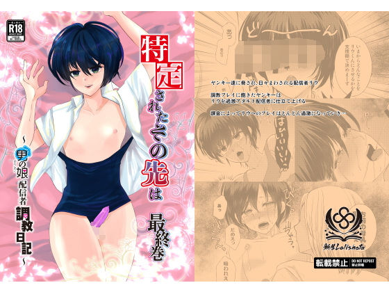 d 579071pl - 特定されたその先は最終巻〜男の娘配信者調教日記〜