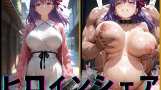 d 579280pl 320x180 - ヒロインシェア‐色んな男に好き放題犯●れるCG集‐間〇桜編