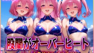 d 579531pl 320x180 - ’股間がオーバーヒート’レーサーを骨抜きにする3姉妹