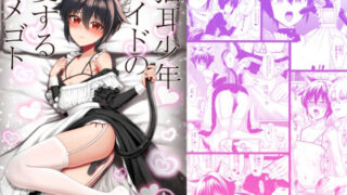 d 579536pl 320x180 - 猫耳少年メイドの愛するヒメゴト