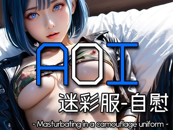 d 580162pl - AI AOI - Masturbating in a camouflage uniform -