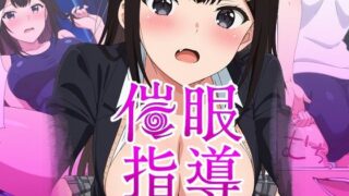 d 580488pl 320x180 - 催●指導〜彼氏のために先生からおチンポ様の喜ばせ方を教わります〜