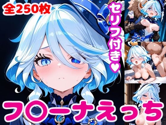 d 581194pl - フ〇ーナえっち【セリフ付き】