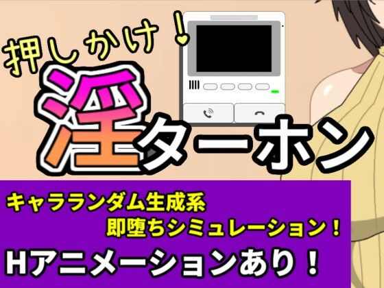 d 581206pl - 押しかけ！淫ターホン〜Push-in！ Intercom〜