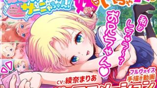 d 582370pl 320x180 - 愛妹しすた〜！サーニャちゃん！