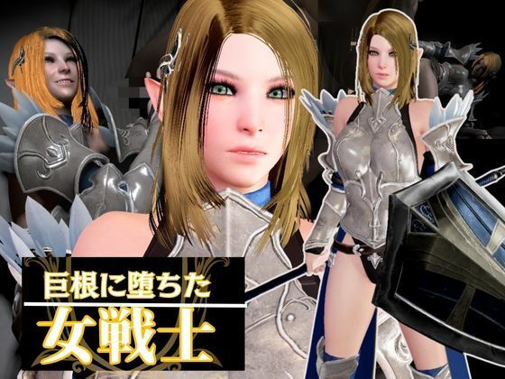 d 582689pl - エルフのパラディンが黒人のデカチンに堕ちる動画総集編