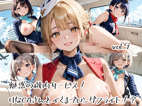d 582824pl - 魅惑の機内サービス！HなCAさんとイくまでロングフライト！？vol.9