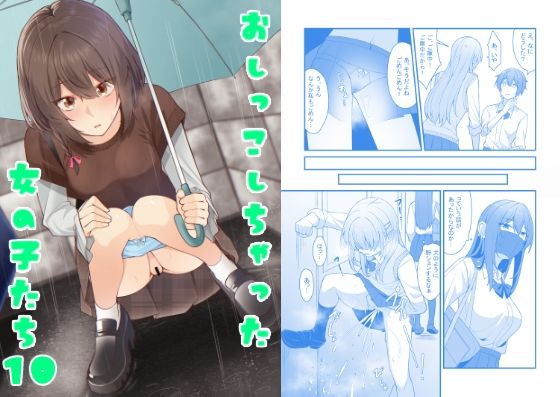 d 583205pl - おしっこしちゃった女の子たち10