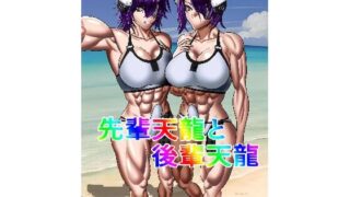 d 583287pl 320x180 - 先輩天龍と後輩天龍