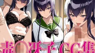 d 584016pl 320x180 - 学◯黙示録 毒◯冴子 エロCG集