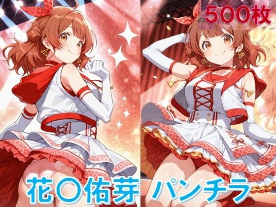 d 584080pl - 花〇佑芽のパンチラ〜アイドル衣装編〜