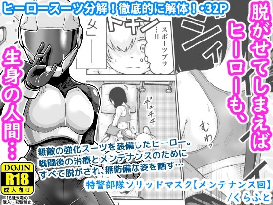 d 584239pl - 特警部隊ソリッドマスク【メンテナンス回】