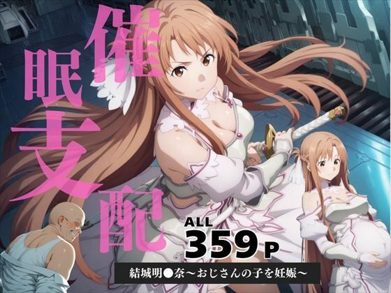 d 584457pl - 催●支配  結城明●奈〜おじさんの子を妊娠〜