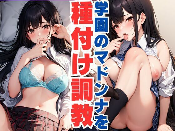 d 584465pl - 学園のマドンナを種付け調教