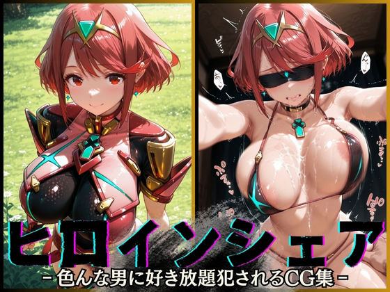d 585078pl - ヒロインシェア‐色んな男に好き放題犯●れるCG集‐ホムラ編