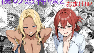 d 585317pl 320x180 - 僕の憑神様2