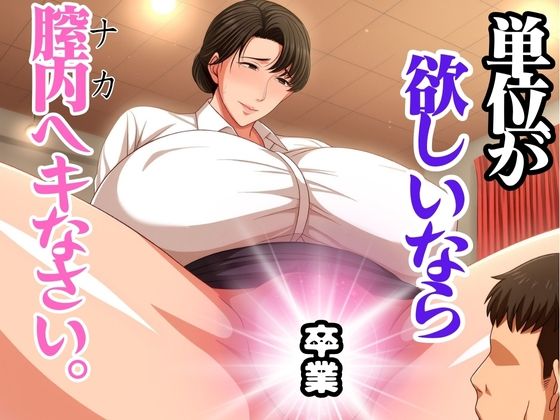 d 585335pl - 単位が欲しいなら膣内へキなさい
