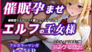 d 585413pl 320x180 - 巨乳エルフJK王女を催●堕ちさせて孕ませるお話〜リズティア・アークリエルの場合