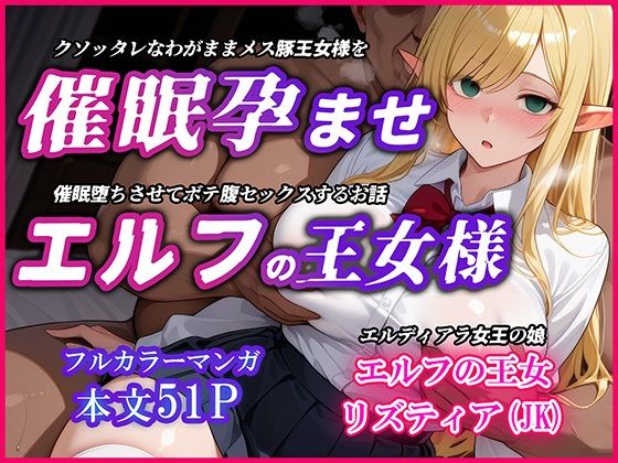 d 585413pl - 巨乳エルフJK王女を催●堕ちさせて孕ませるお話〜リズティア・アークリエルの場合