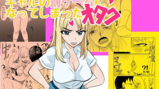 d 586035pl 320x180 - ギャルの罰ゲームになってしまったオタク