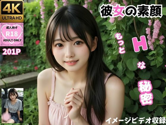 d 586474pl - 彼女の素顔〜もっとHな秘密〜（イメージビデオ11本収録）