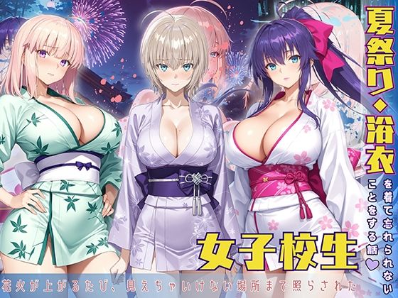 d 586859pl - 夏祭り・浴衣を着て忘れないことをする話