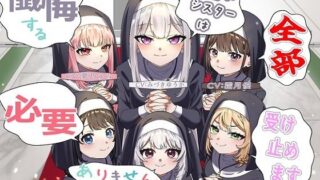 d 587137pl 320x180 - （声優6名・3時間半）懺悔する必要ありません、見習いシスターは全部受け止めます
