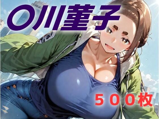 d 587748pl - 我等は蹉跌の子  迷える黒羊