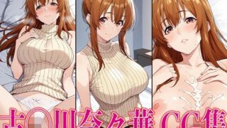 d 588038pl 320x180 - ぐら◯ぶる 古◯川奈々華 エロCG集
